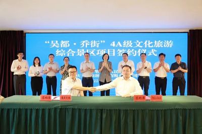 投資8億！'吳都·喬街'超大網紅景區落戶鄂州鄂城，助力區域旅游新升級