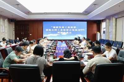 創新發展工業旅游，打造全國最具特色的工業旅游示范城市